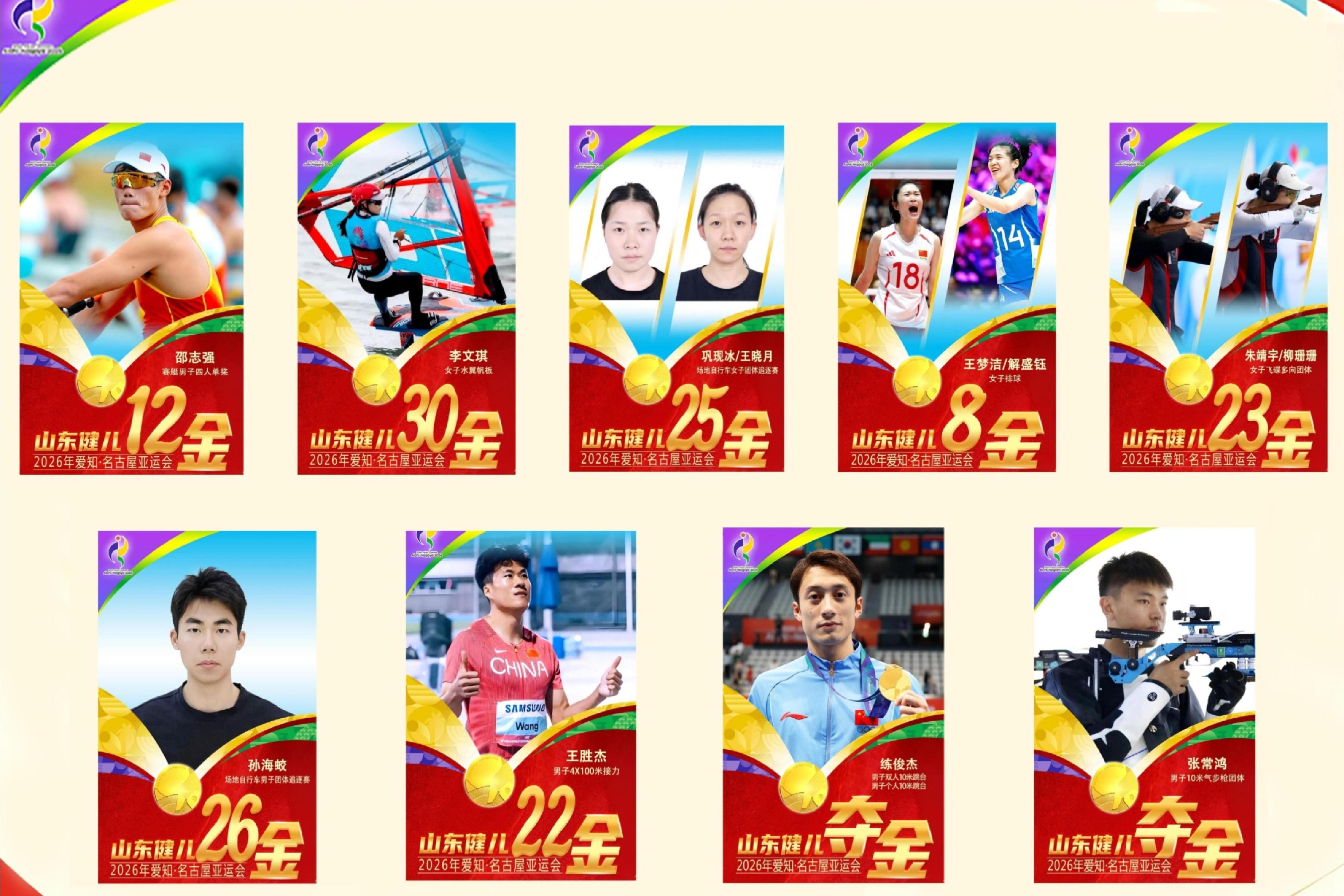 11金5银6铜！山体健儿闪耀名古屋亚运会