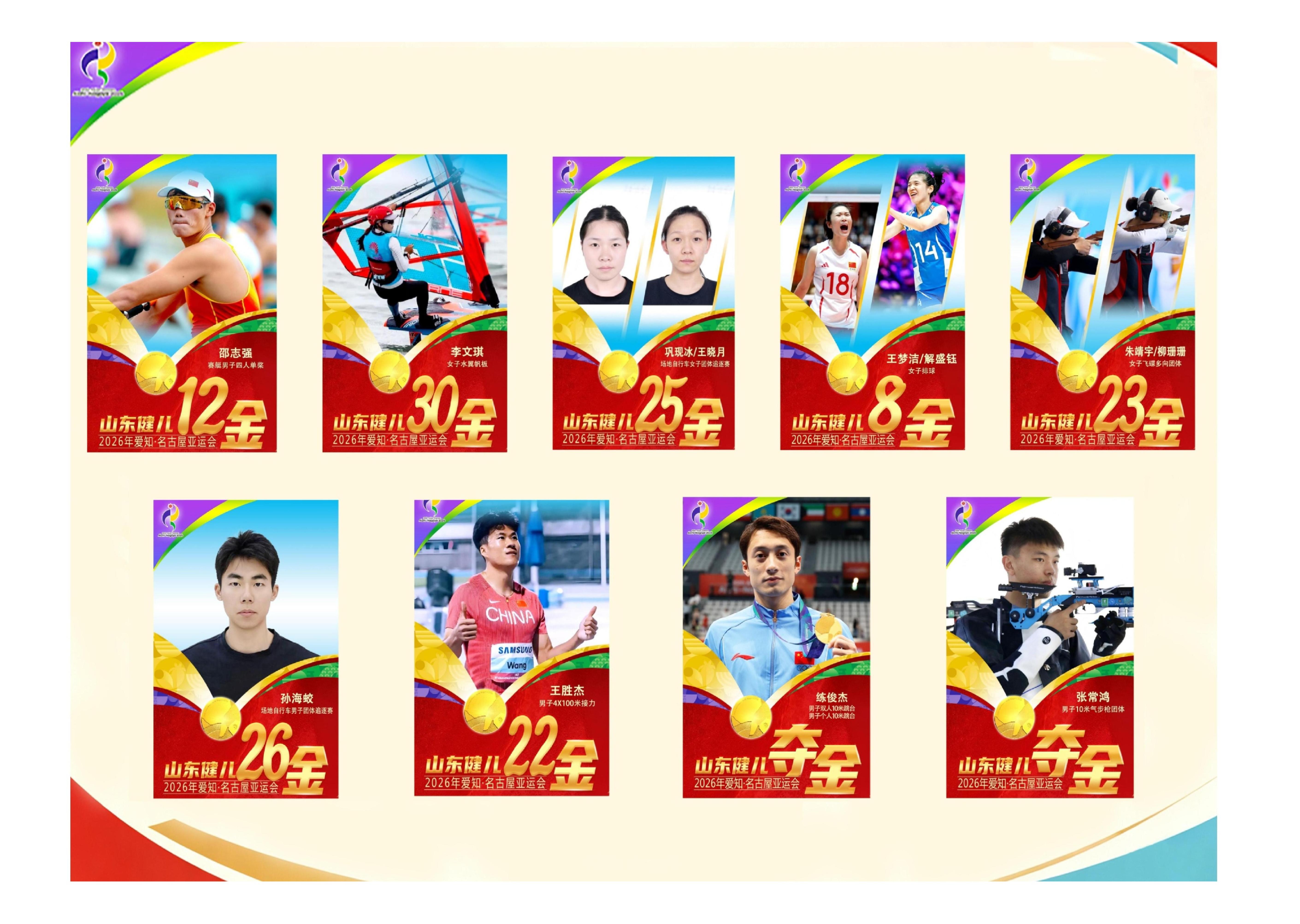 11金5银6铜！山体健儿闪耀名古屋亚运会